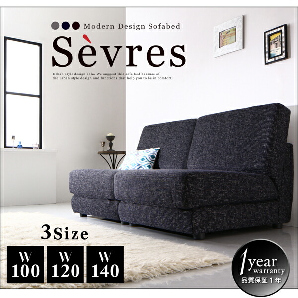 モダンデザインソファベッド Sevres セーヴル 商品追加画像17