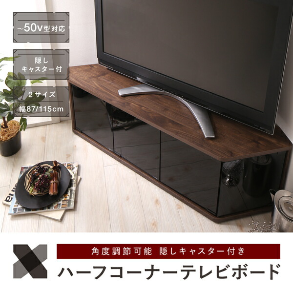 ハーフコーナーテレビボード Cornerα コーナーアルファ 商品追加画像2