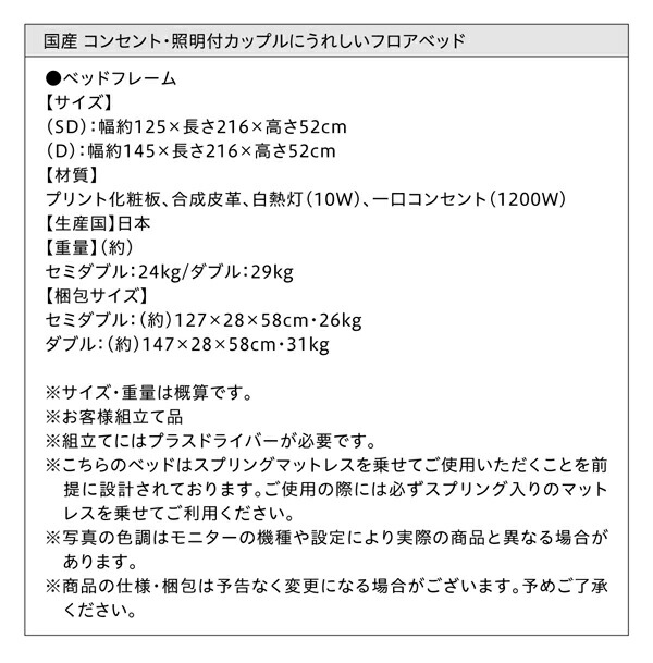 コンセント・照明付フロアベッド 商品説明画像27