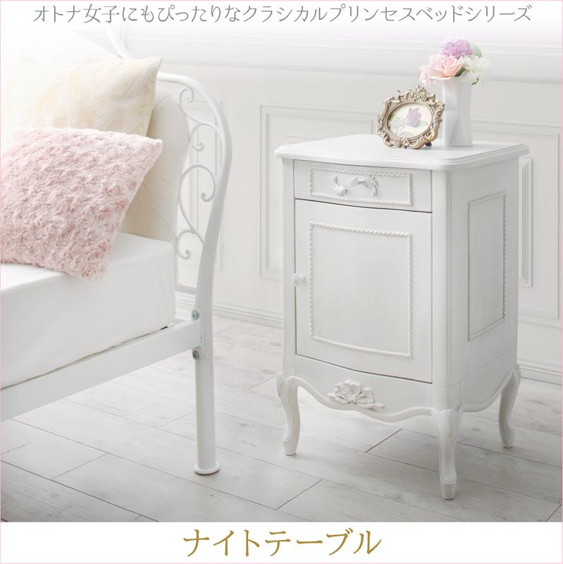クラシカルプリンセスシリーズ Couronne クロンヌ （ナイトテーブル）