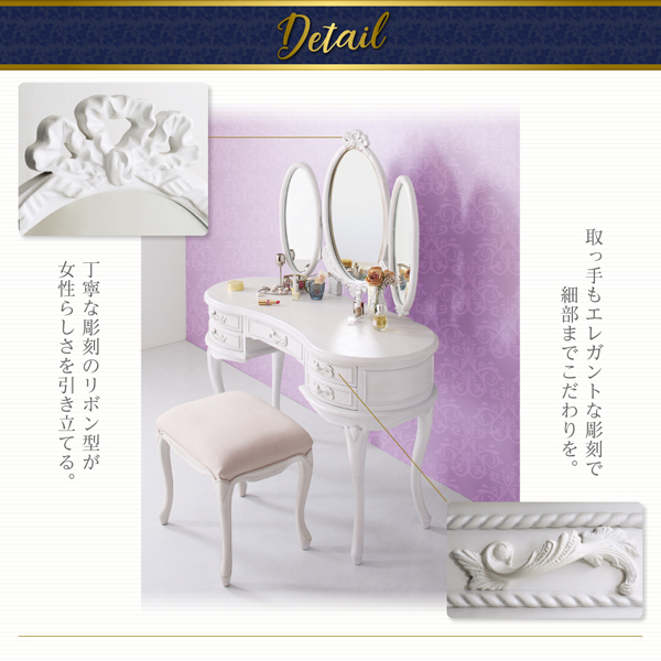 フレンチエレガントシリーズ Rosy-Lilly ロージーリリー （ドレッサー単品・スツール単品） 商品説明画像4