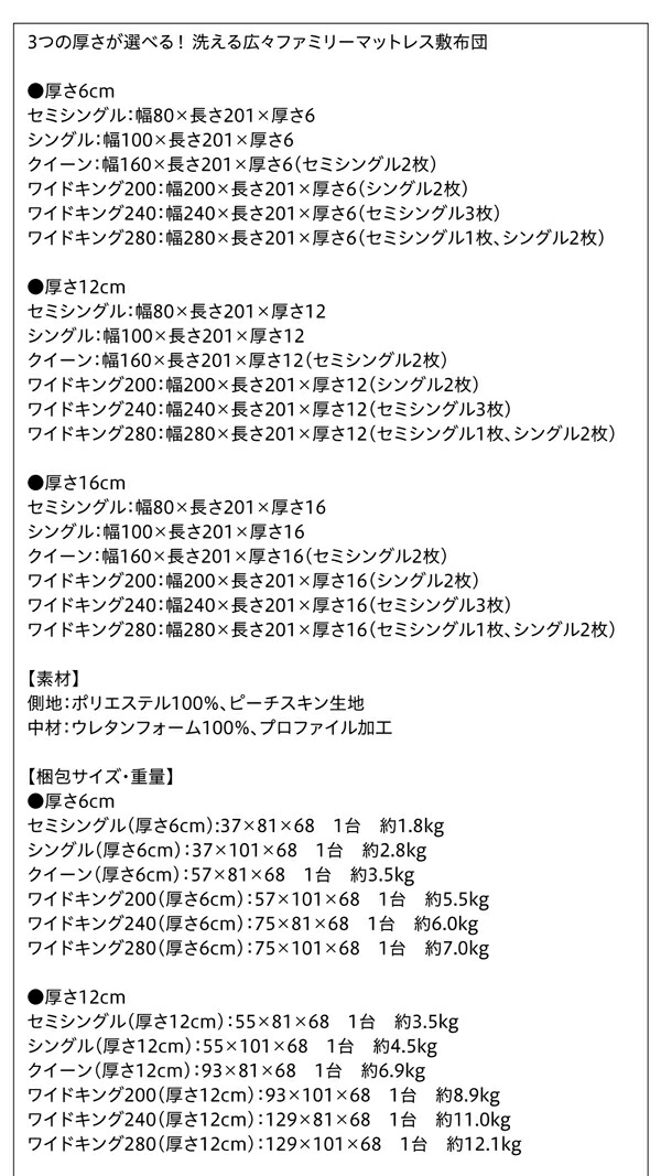 厚さが選べる 洗える敷パッド付き ファミリーマットレス敷布団 商品説明画像22