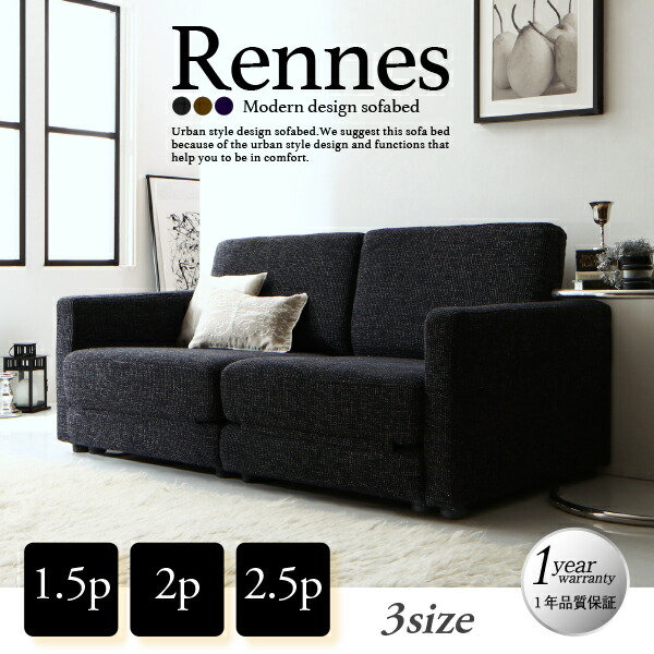 モダンデザインソファベッド Rennes レンヌ 商品追加画像2
