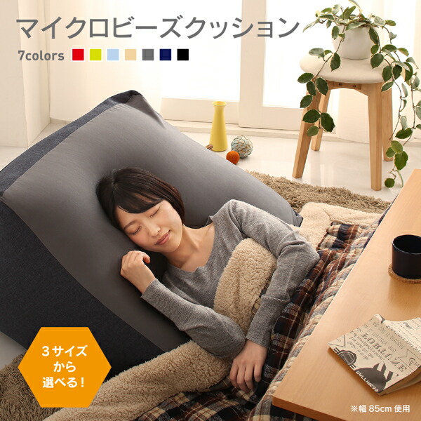 マイクロビーズクッション 商品追加画像3