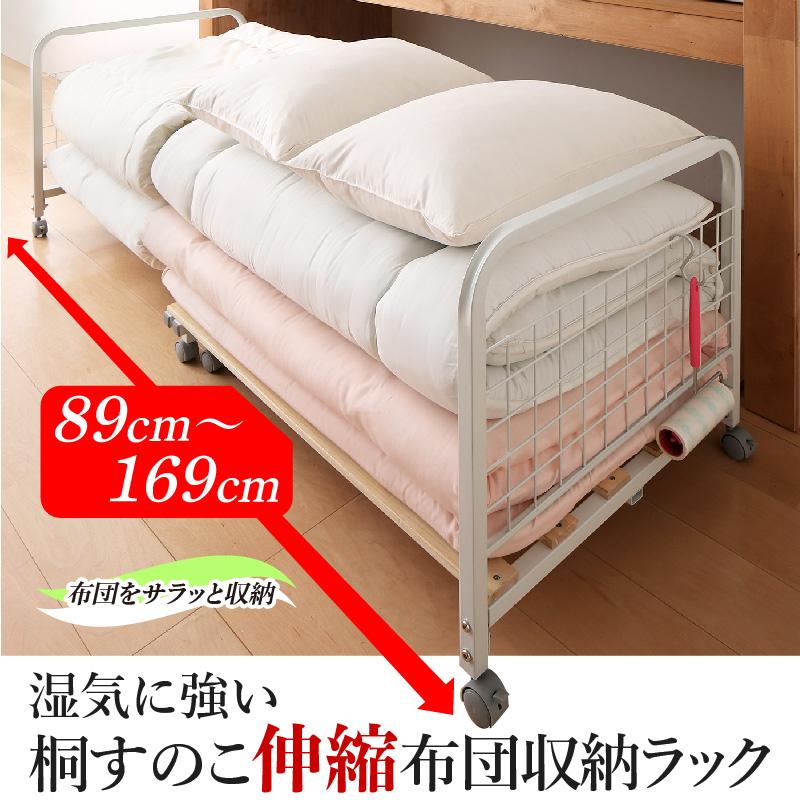 伸縮布団収納ラック FUTONNA フトンナ
