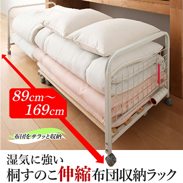 伸縮布団収納ラック FUTONNA フトンナ 商品説明画像1