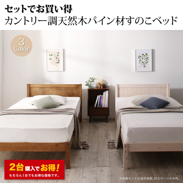 カントリー調天然木パイン材すのこベッド 商品説明画像1