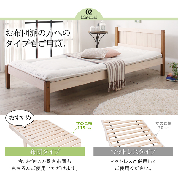 カントリー調天然木パイン材すのこベッド 商品説明画像5