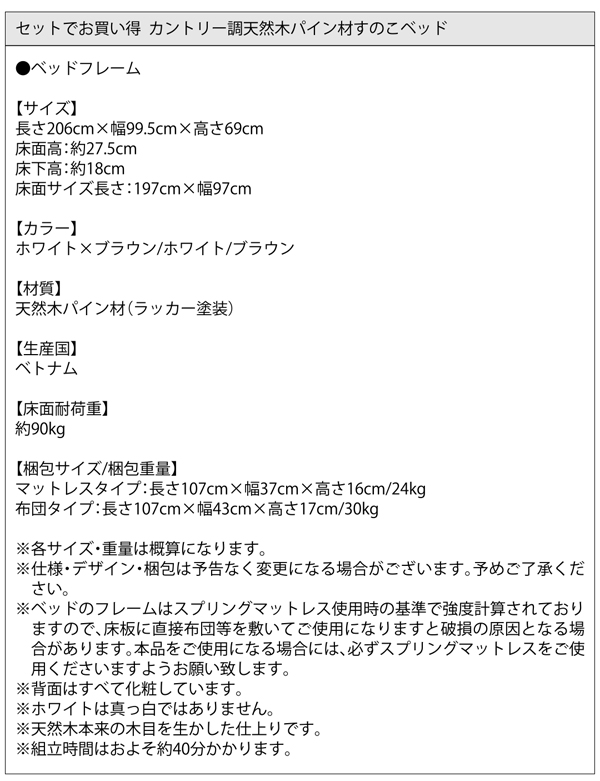 カントリー調天然木パイン材すのこベッド 商品説明画像21