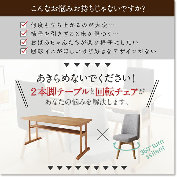 回転イス付き北欧デザイン2本脚ダイニングテーブルセット woda ヴォダ 商品追加画像4