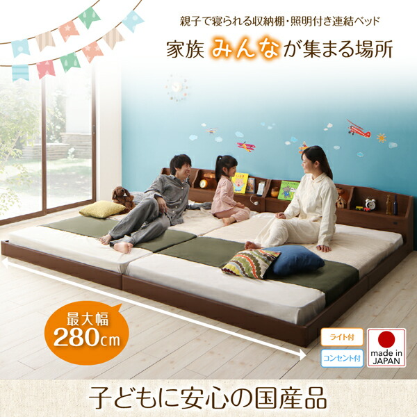 親子で寝られる収納棚・照明付き連結ベッド JointFamily ジョイント・ファミリー 商品追加画像16