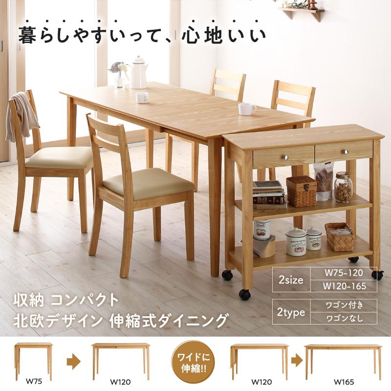 収納 コンパクト 伸縮式 北欧デザイン ダイニング Lilja リルヤ