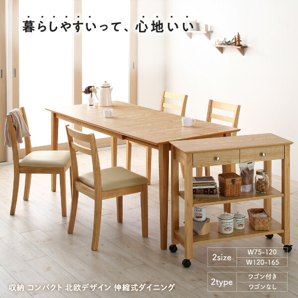 収納 コンパクト 伸縮式 北欧デザイン ダイニング Lilja リルヤ 商品説明画像1