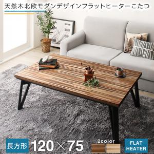 天然木北欧モダンデザインフラットヒーターこたつ Ares アーレス 商品追加画像1