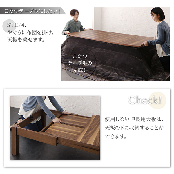 3段階伸長式モダンデザインこたつテーブル Abroader アブローダー 商品説明画像8