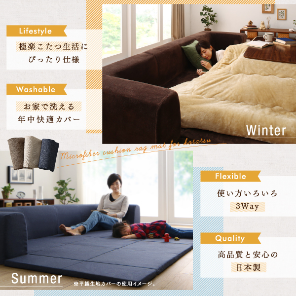 こたつに合わせるマイクロファイバークッションラグ 商品説明画像2
