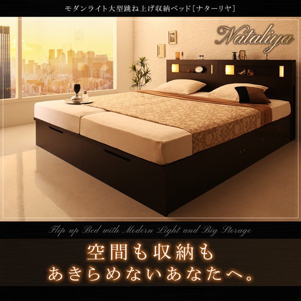 モダンライト大型跳ね上げ収納ベッド Nataliya ナターリヤ (ベッドフレームのみ / クイーン(SS×2) / 深さレギュラー / -　[No.100053568]) 商品説明画像1