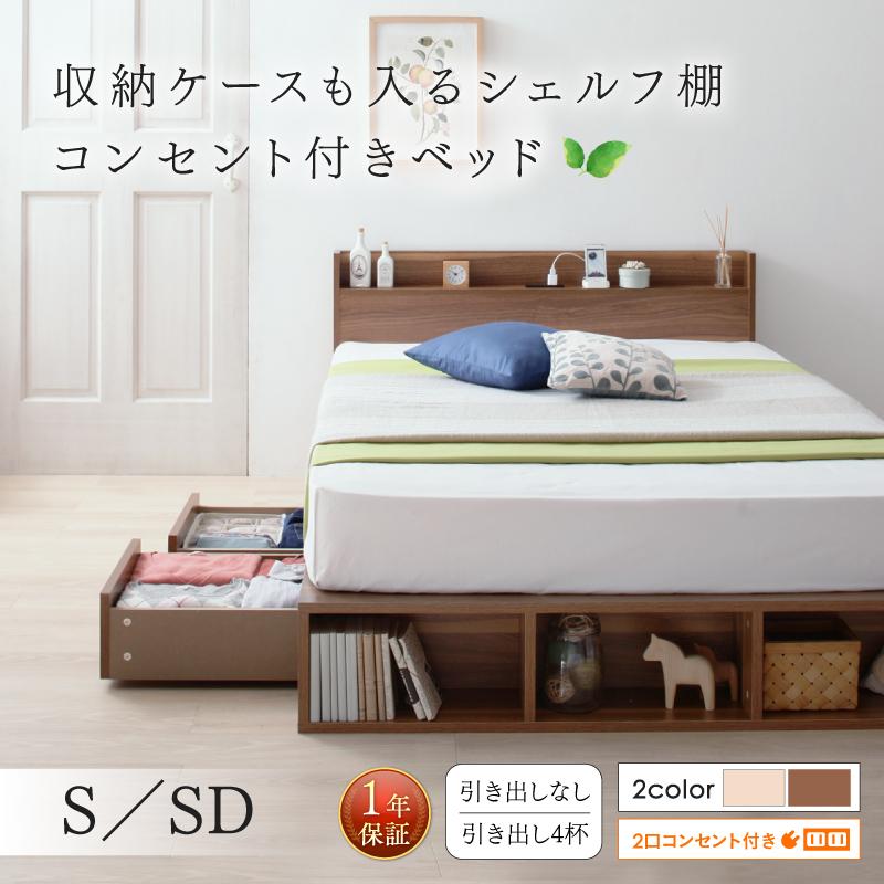 シェルフ棚コンセント付きベッド Finbro フィンブロ