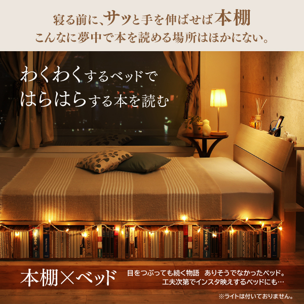 コンセント付引き出し・本棚収納付ベッド 読夢 TOKUMU トクム 商品説明画像2