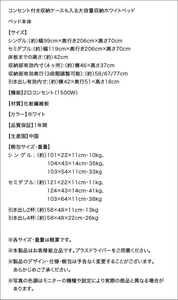 コンセント付き収納ケースも入る大容量収納ホワイトベッド Crocus クロキュス 商品説明画像24