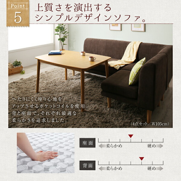 こたつもソファも高さ調節リビングダイニングセット Maine メーヌ 商品説明画像13
