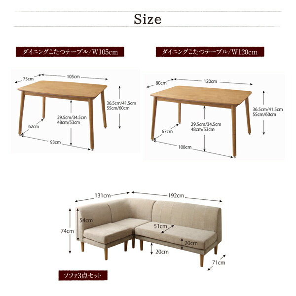 こたつもソファも高さ調節リビングダイニングセット Maine メーヌ 商品説明画像19