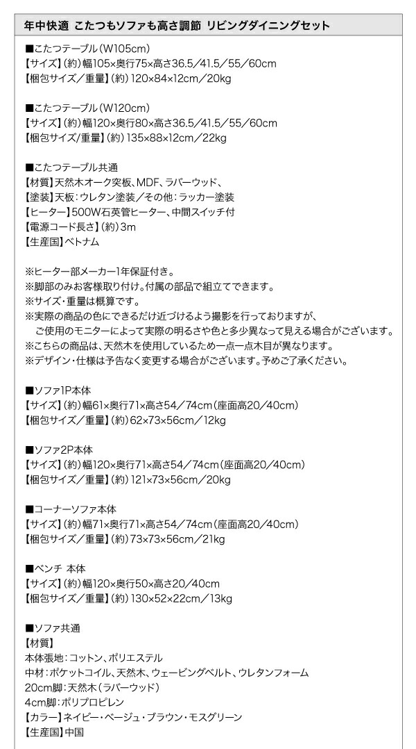 こたつもソファも高さ調節リビングダイニングセット Maine メーヌ 商品説明画像22