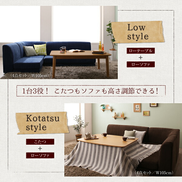こたつもソファも高さ調節リビングダイニングセット Maine メーヌ 商品追加画像3