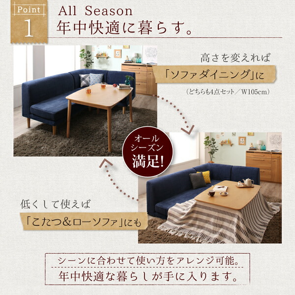 こたつもソファも高さ調節リビングダイニングセット Maine メーヌ 商品追加画像5