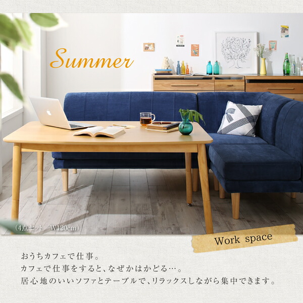 こたつもソファも高さ調節リビングダイニングセット Maine メーヌ 商品追加画像7