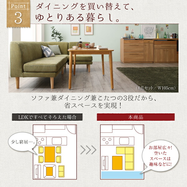 こたつもソファも高さ調節リビングダイニングセット Maine メーヌ 商品追加画像10