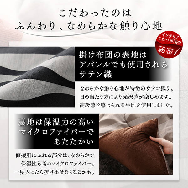 サテン織デザインこたつ布団 CALDO カルド 商品説明画像8