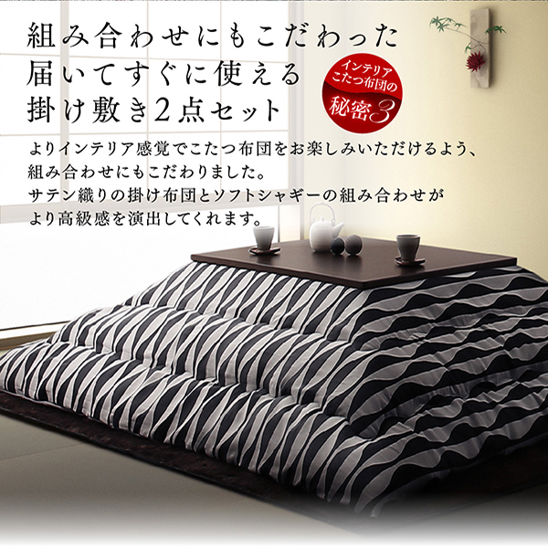 サテン織デザインこたつ布団 CALDO カルド 商品説明画像10