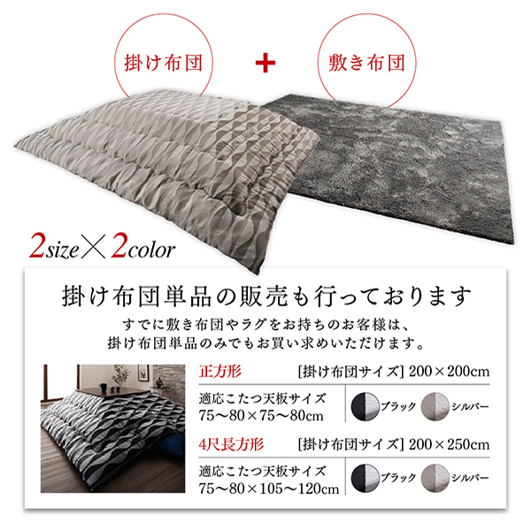 サテン織デザインこたつ布団 CALDO カルド 商品説明画像11