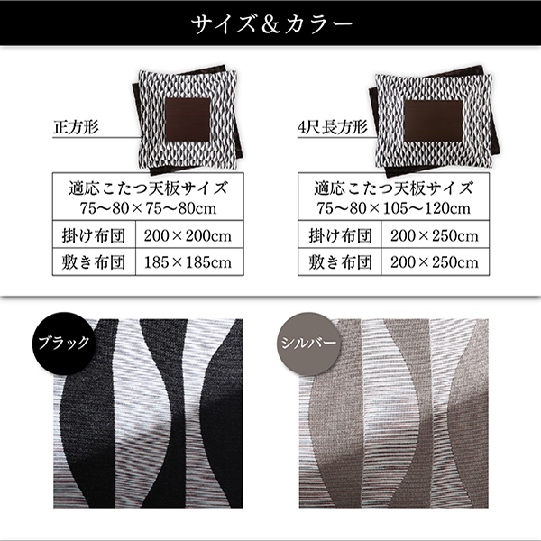 サテン織デザインこたつ布団 CALDO カルド 商品説明画像15