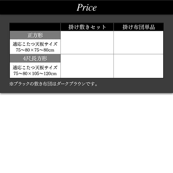 サテン織デザインこたつ布団 CALDO カルド 商品説明画像16