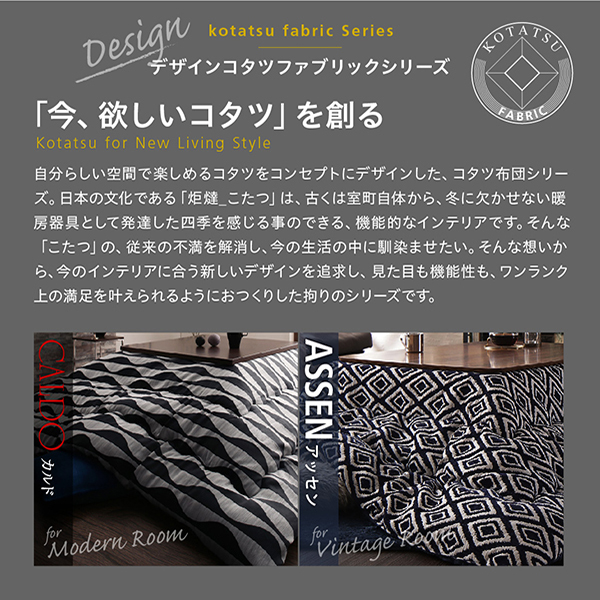 サテン織デザインこたつ布団 CALDO カルド 商品説明画像19