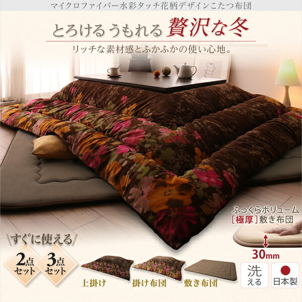 マイクロファイバー水彩タッチ花柄デザインこたつ布団 Amabel アマベル 商品追加画像2