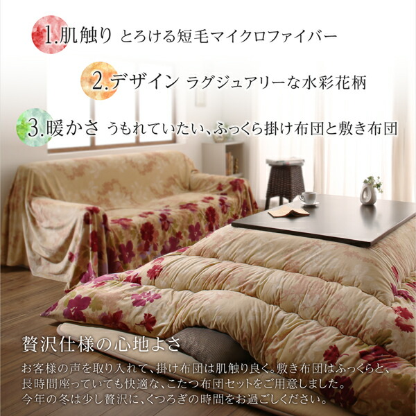 マイクロファイバー水彩タッチ花柄デザインこたつ布団 Amabel アマベル 商品追加画像3