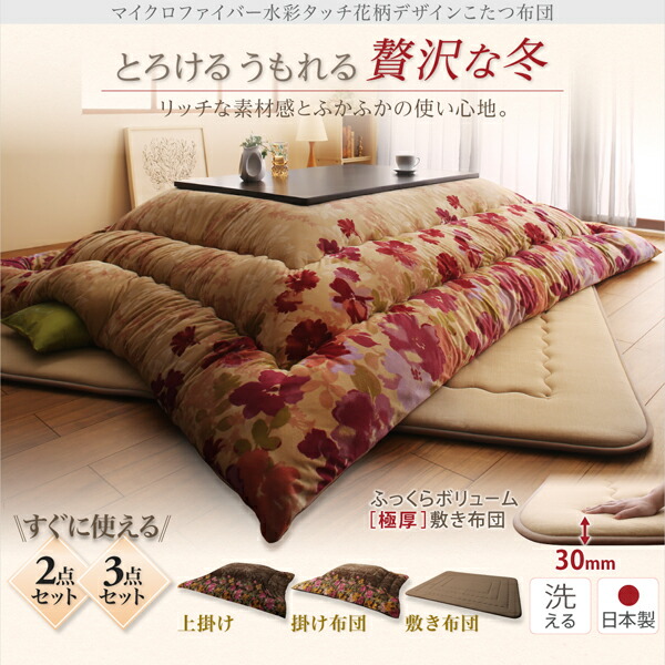 マイクロファイバー水彩タッチ花柄デザインこたつ布団 Amabel アマベル 商品追加画像19