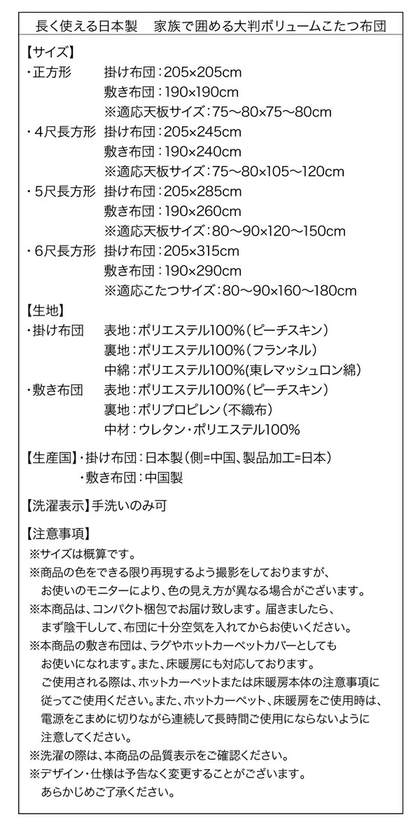 大判ボリュームこたつ布団 くつろぎ 商品説明画像21