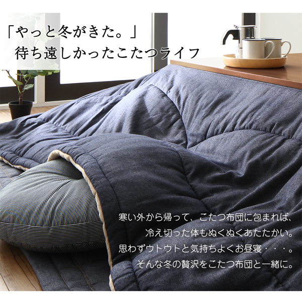 デニム調こたつ布団 voelen ヴールン 商品説明画像3