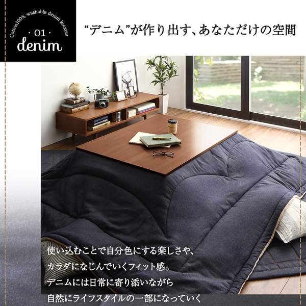 デニム調こたつ布団 voelen ヴールン 商品説明画像4