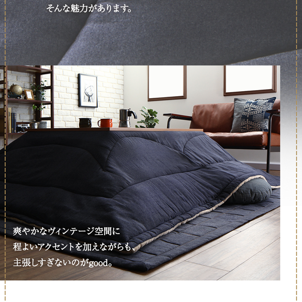 デニム調こたつ布団 voelen ヴールン 商品説明画像5