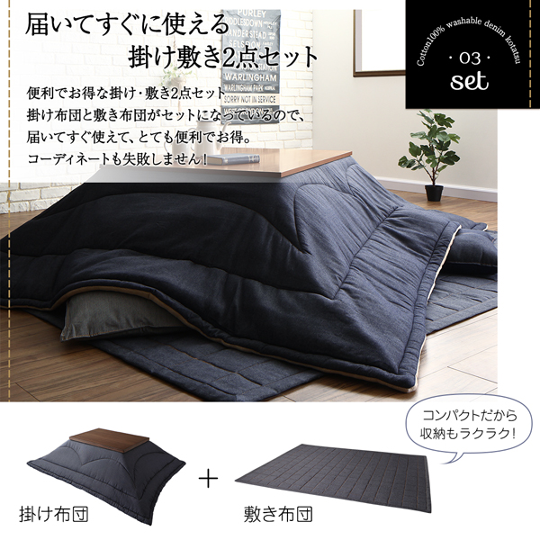 デニム調こたつ布団 voelen ヴールン 商品説明画像10