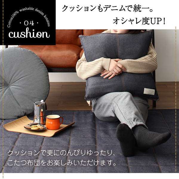 デニム調こたつ布団 voelen ヴールン 商品説明画像12