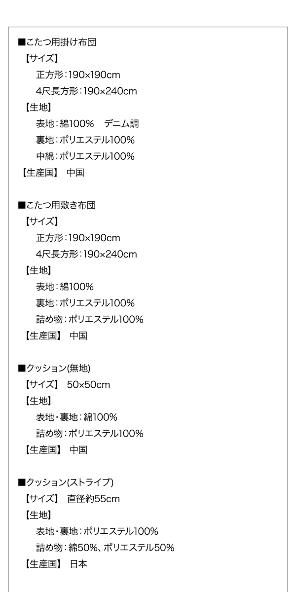 デニム調こたつ布団 voelen ヴールン 商品説明画像20