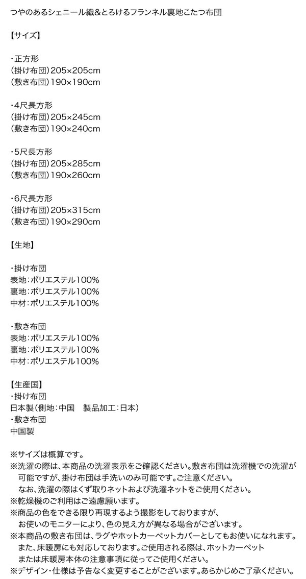 シェニール織＆フランネル裏地こたつ布団 Flambainey フランベニー 商品説明画像18