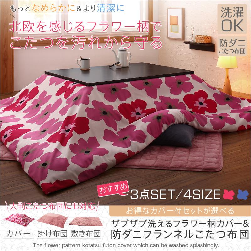 ザブザブ洗えるフラワー柄カバー＆防ダニこたつ布団 Unikot ウニコト (こたつ布団3点セット / 5尺長方形 / ミッドナイトブルー　[No.100024875])
