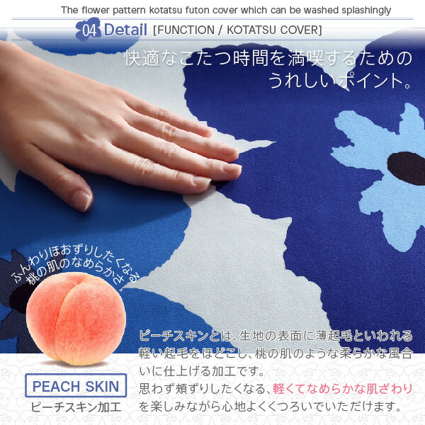 ザブザブ洗えるフラワー柄カバー＆防ダニこたつ布団 Unikot ウニコト (こたつ布団3点セット / 正方形 / ローズピンク　[No.100024870]) 商品説明画像8